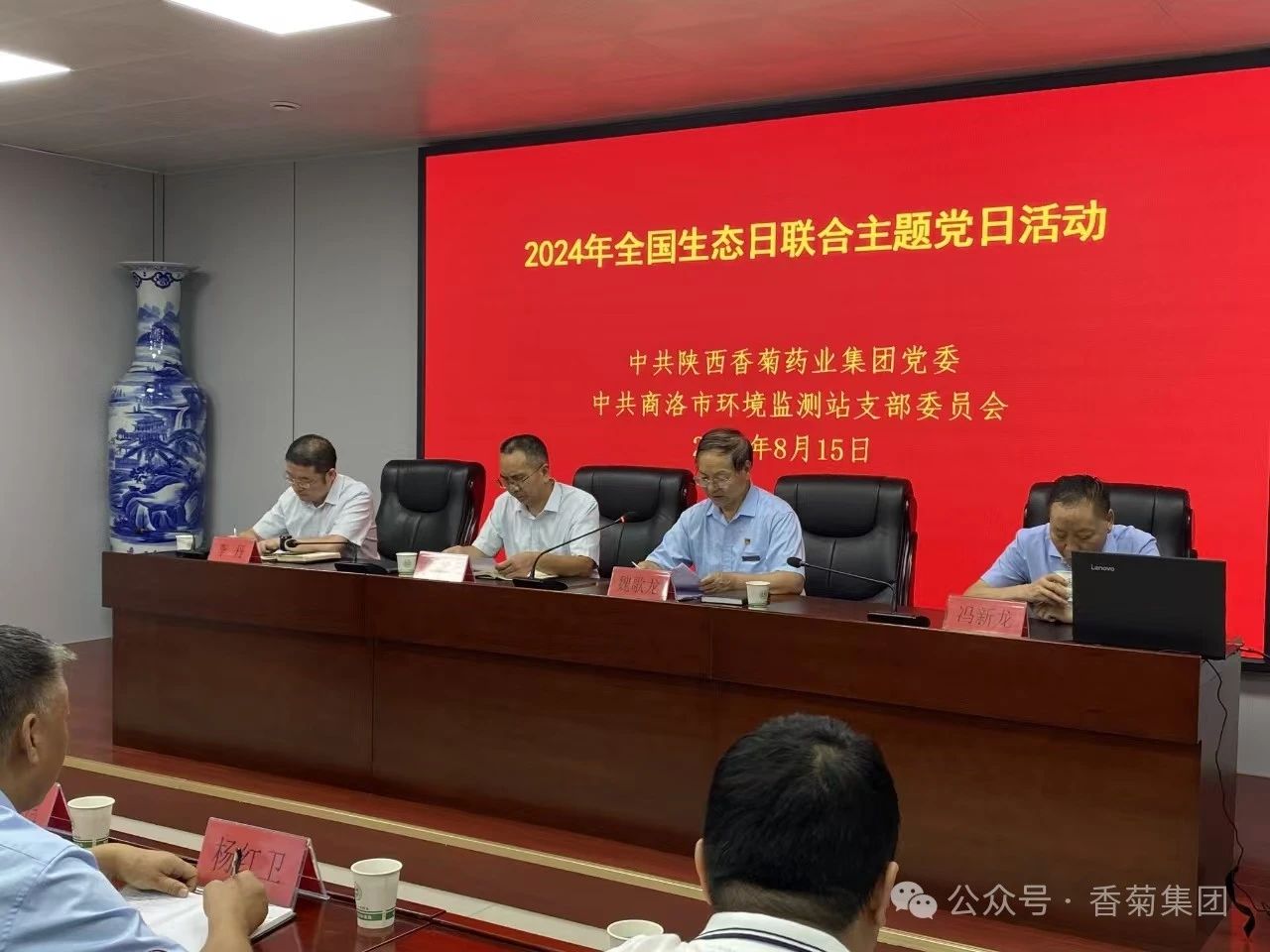 香菊集團(tuán)組織黨員職工代表赴商洛市環(huán)境監(jiān)測(cè)站開(kāi)展2024年“全國(guó)生態(tài)日”主題實(shí)踐活動(dòng)