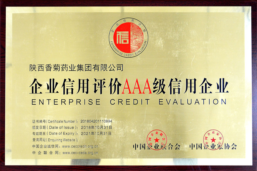 企業(yè)信用評(píng)價(jià)AAA級(jí)信用企業(yè)