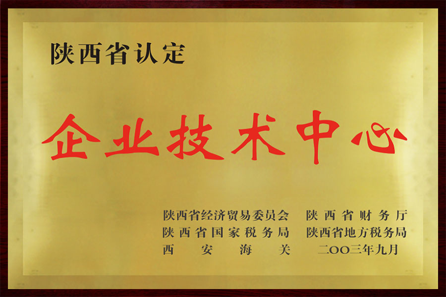企業(yè)技術(shù)中心